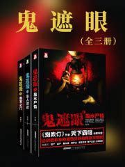 鬼暗眼|《鬼眼》完整版免费在线观看『极速高清』